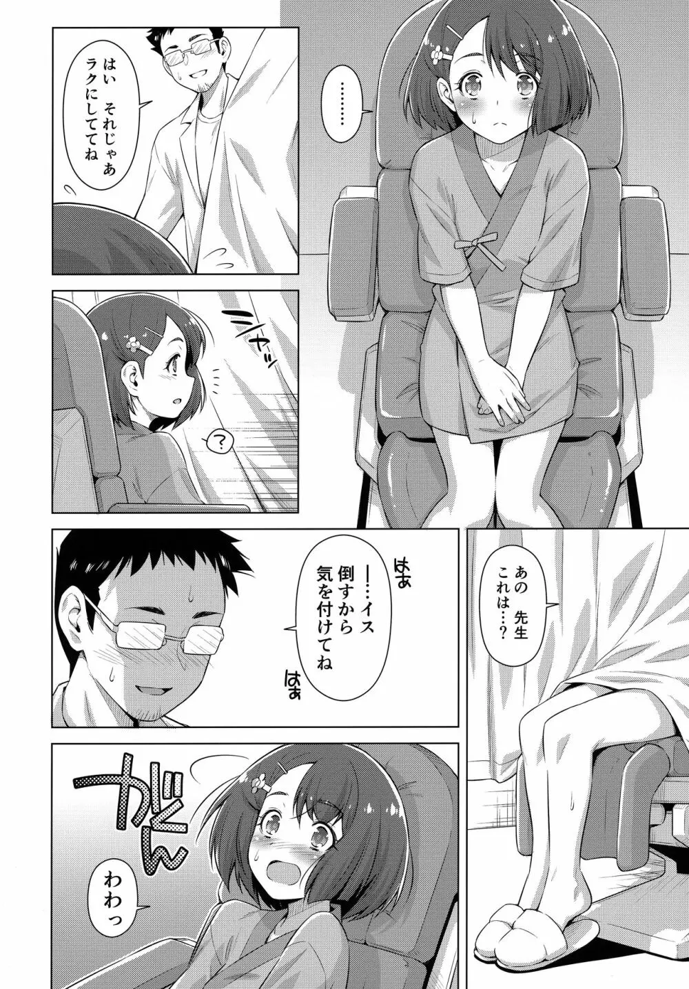 ぼくの診療所へようこそ。 Page.15