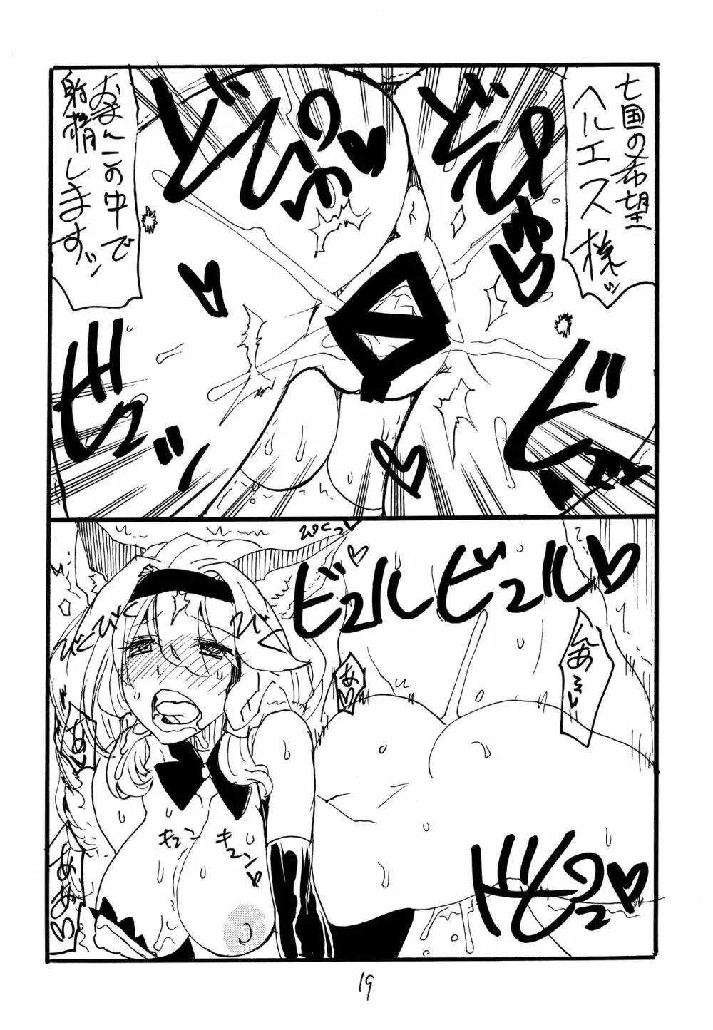 ドラばく Page.18