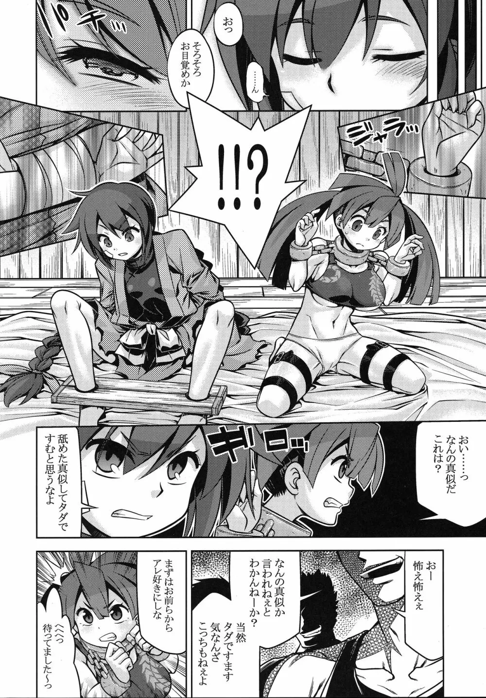 世界樹のあのねX6 Page.3