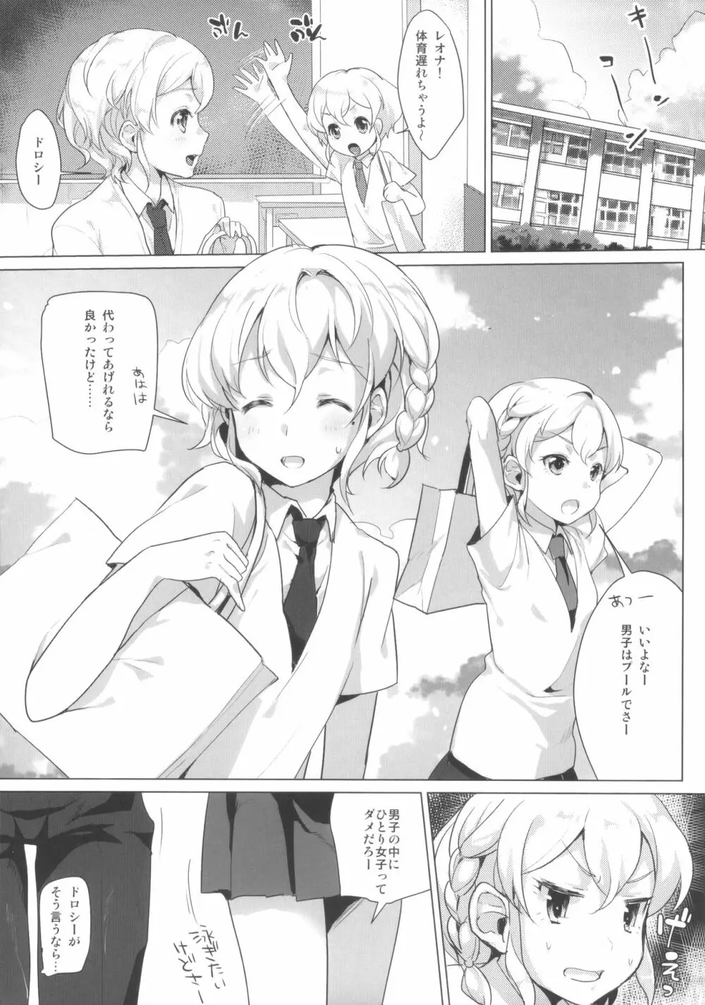 ぜんりょくレオナ Page.2