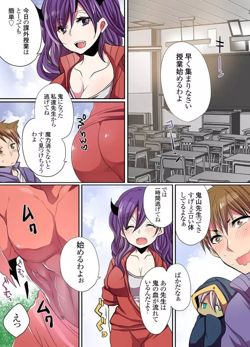 イケない魔法学校の裏事情 Page.29