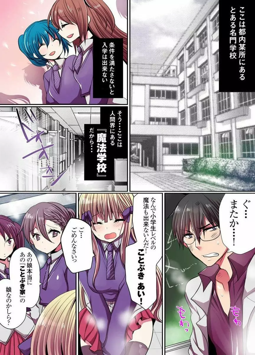 イケない魔法学校の裏事情 Page.3