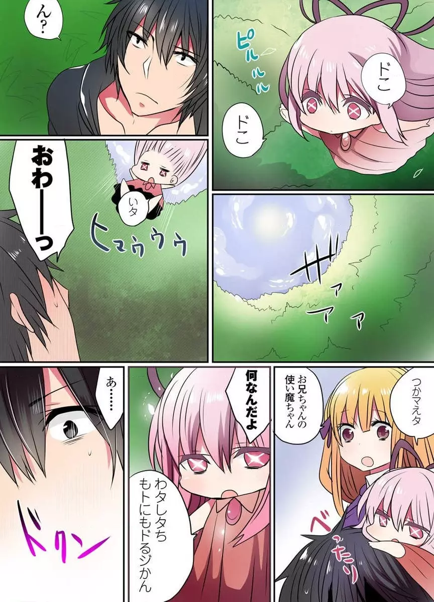 イケない魔法学校の裏事情 2 Page.48