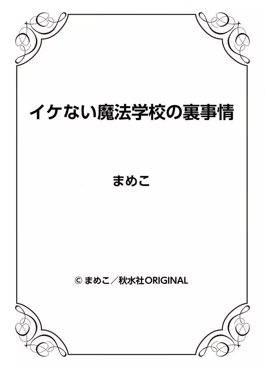 イケない魔法学校の裏事情 2 Page.79