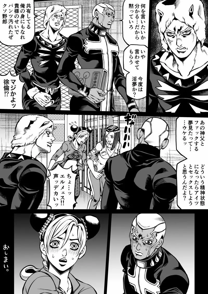 プチ徐スケベチャレンジ(リベンジ編) + Extras Page.12