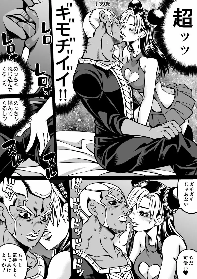 プチ徐スケベチャレンジ(リベンジ編) + Extras Page.5