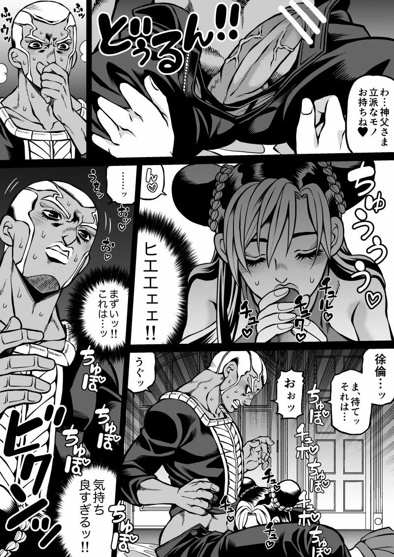 プチ徐スケベチャレンジ(リベンジ編) + Extras Page.6