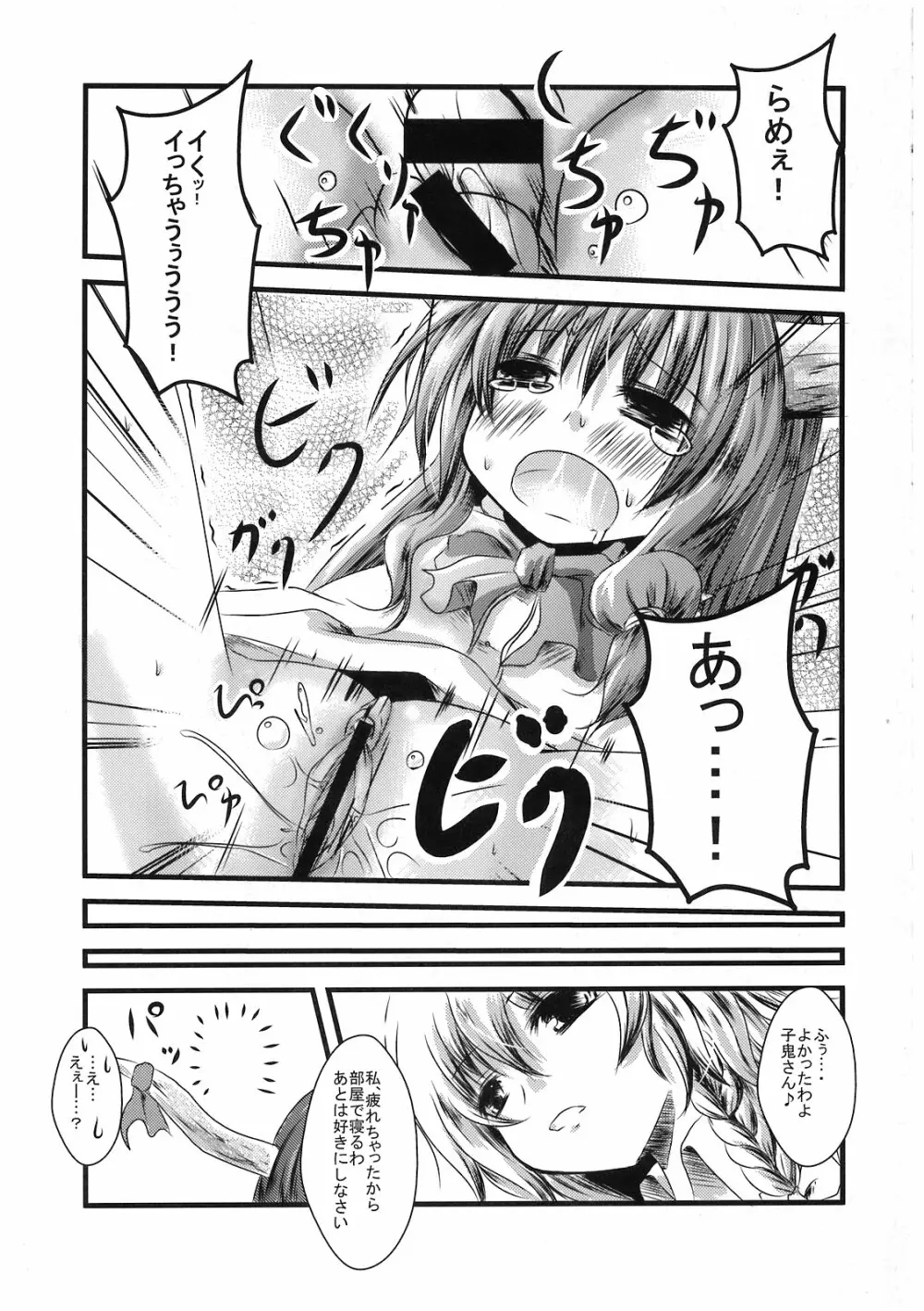 魘 Page.69