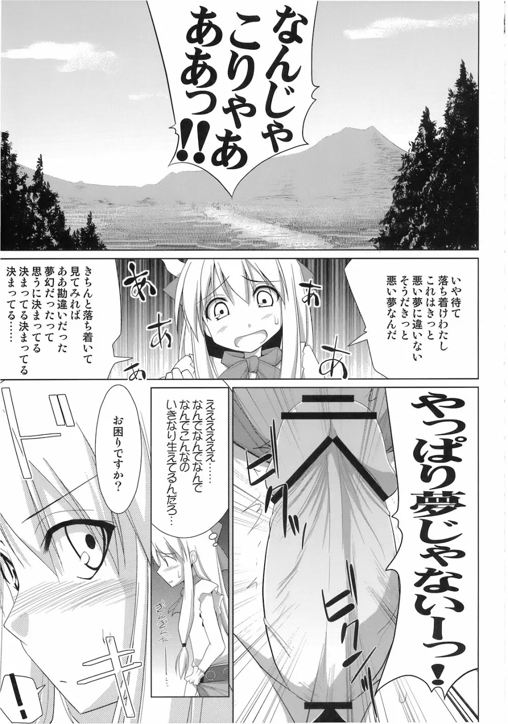 魘 Page.7