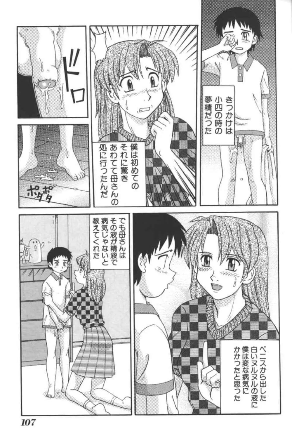 マザーファッカー 2 Page.106