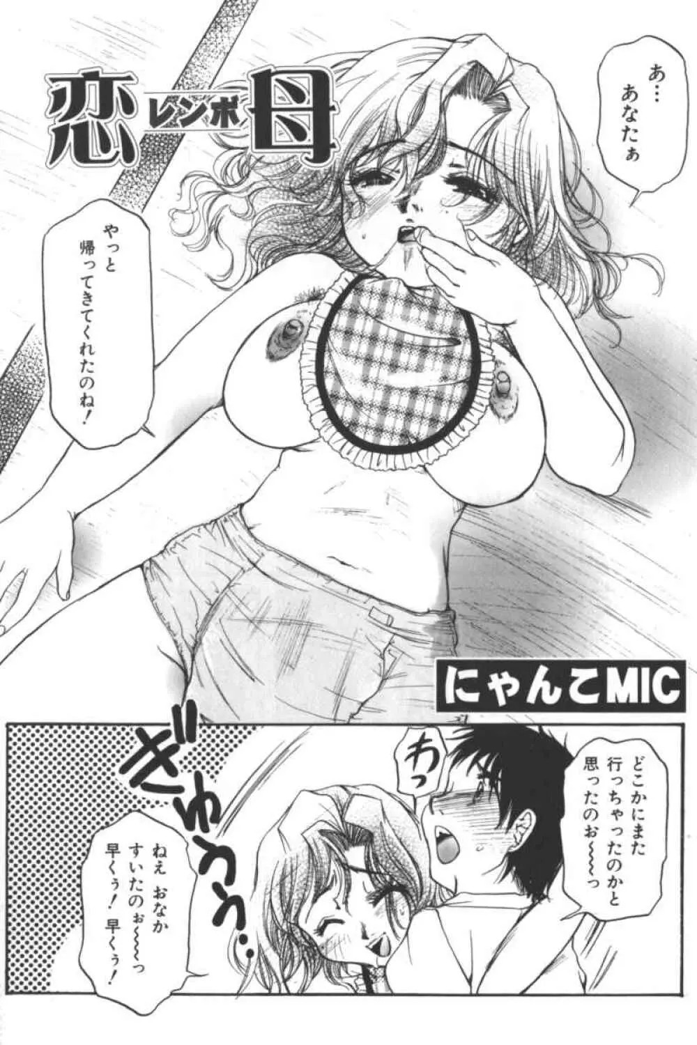 マザーファッカー 2 Page.147