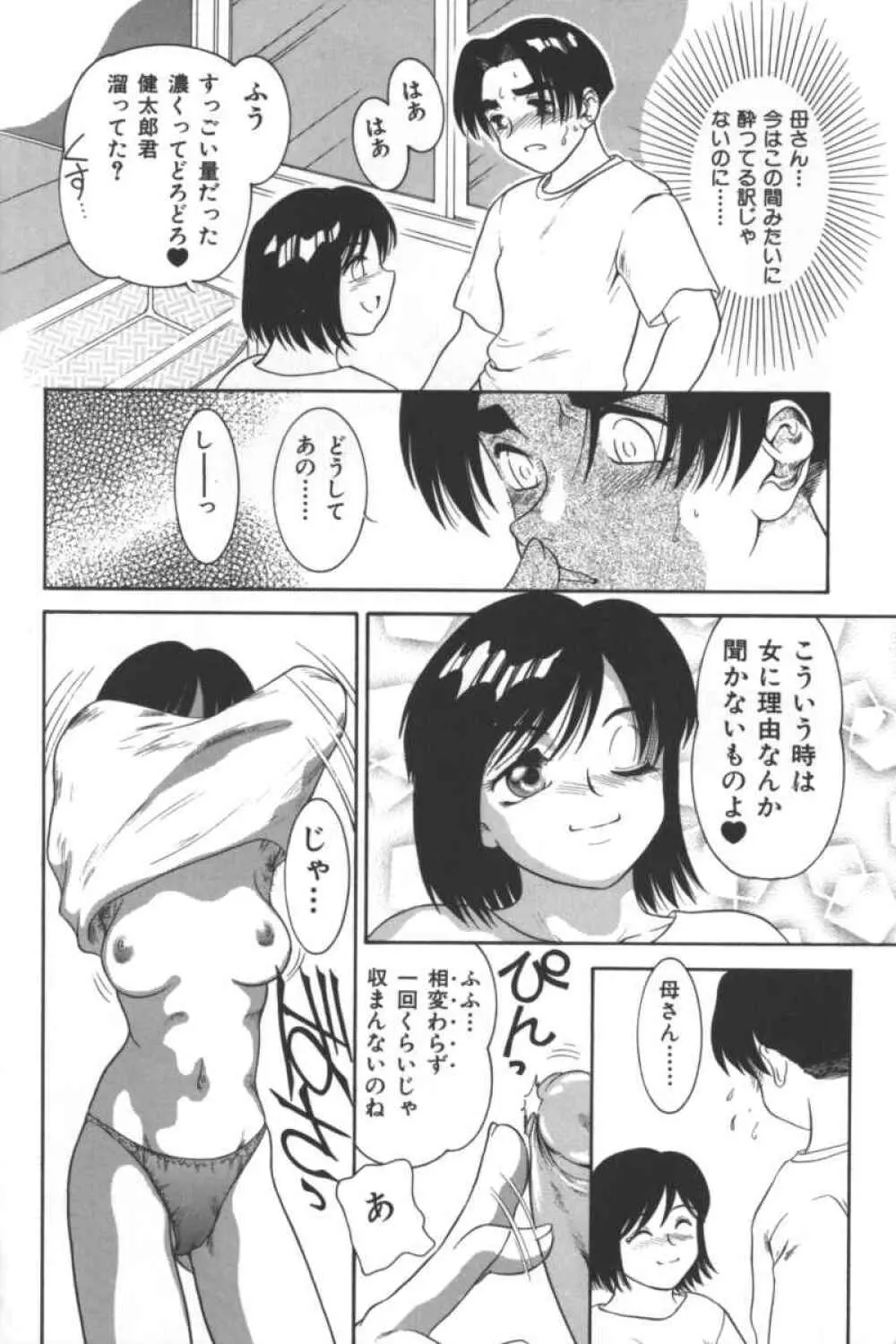 マザーファッカー 2 Page.15