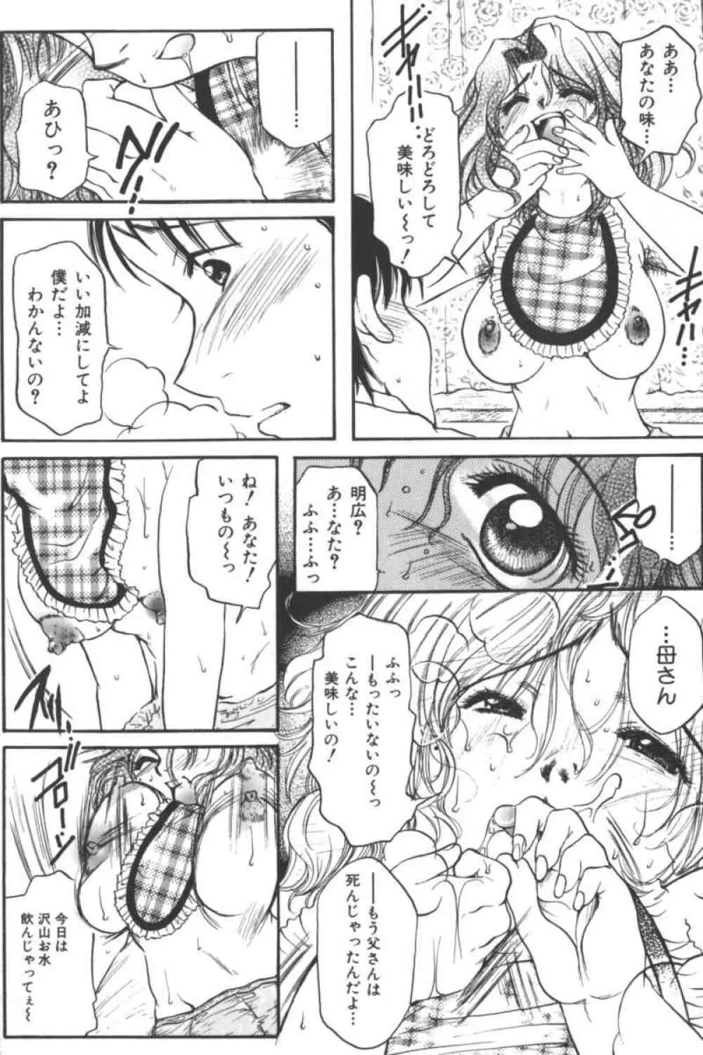 マザーファッカー 2 Page.151