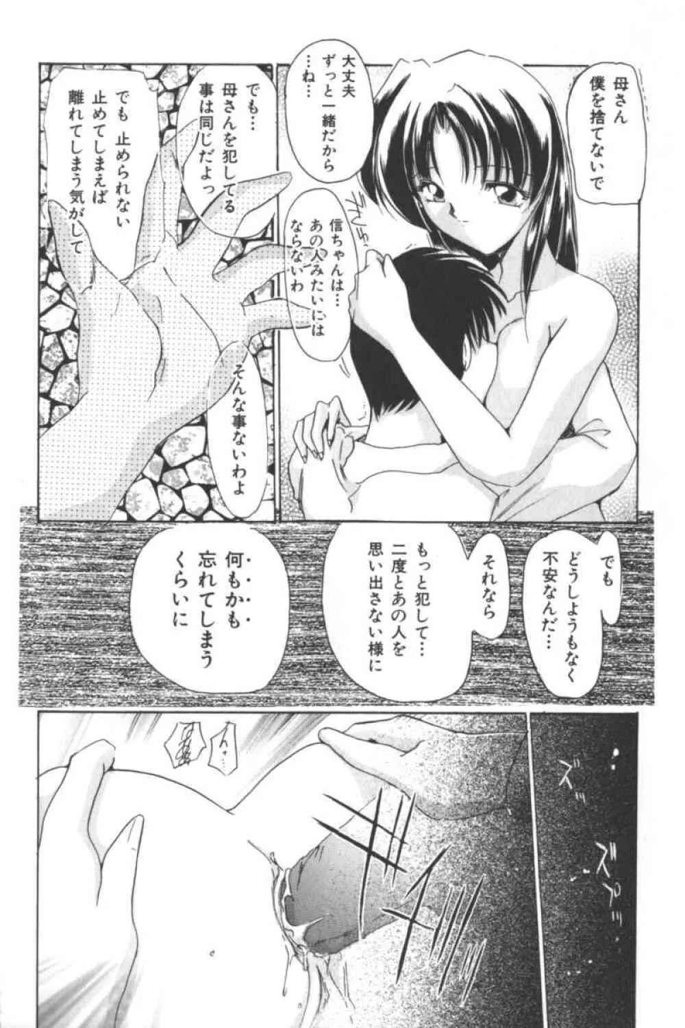 マザーファッカー 2 Page.167