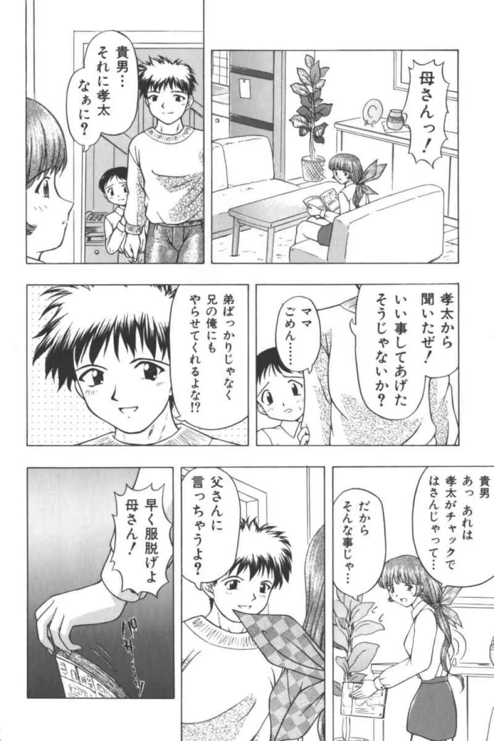 マザーファッカー 2 Page.179