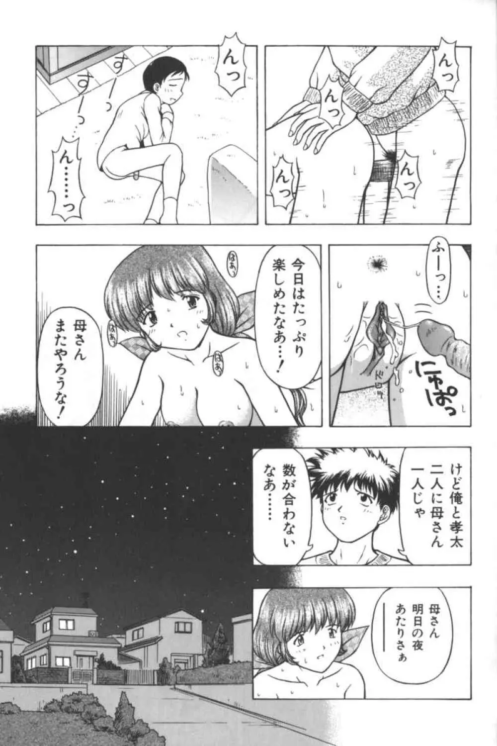 マザーファッカー 2 Page.186