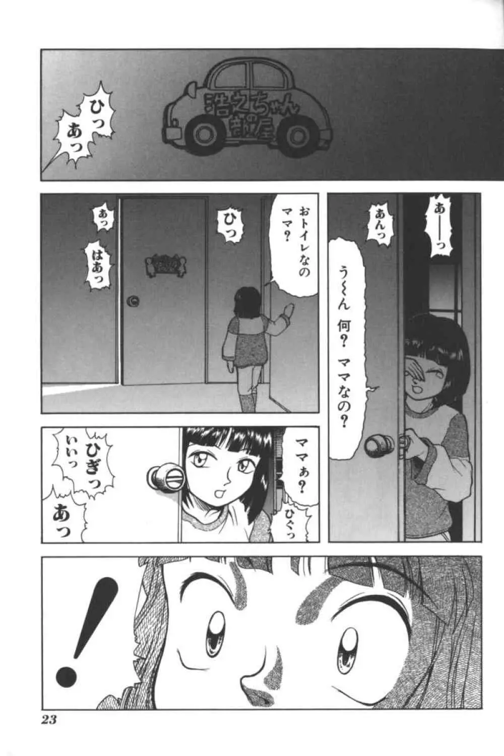 マザーファッカー 2 Page.22