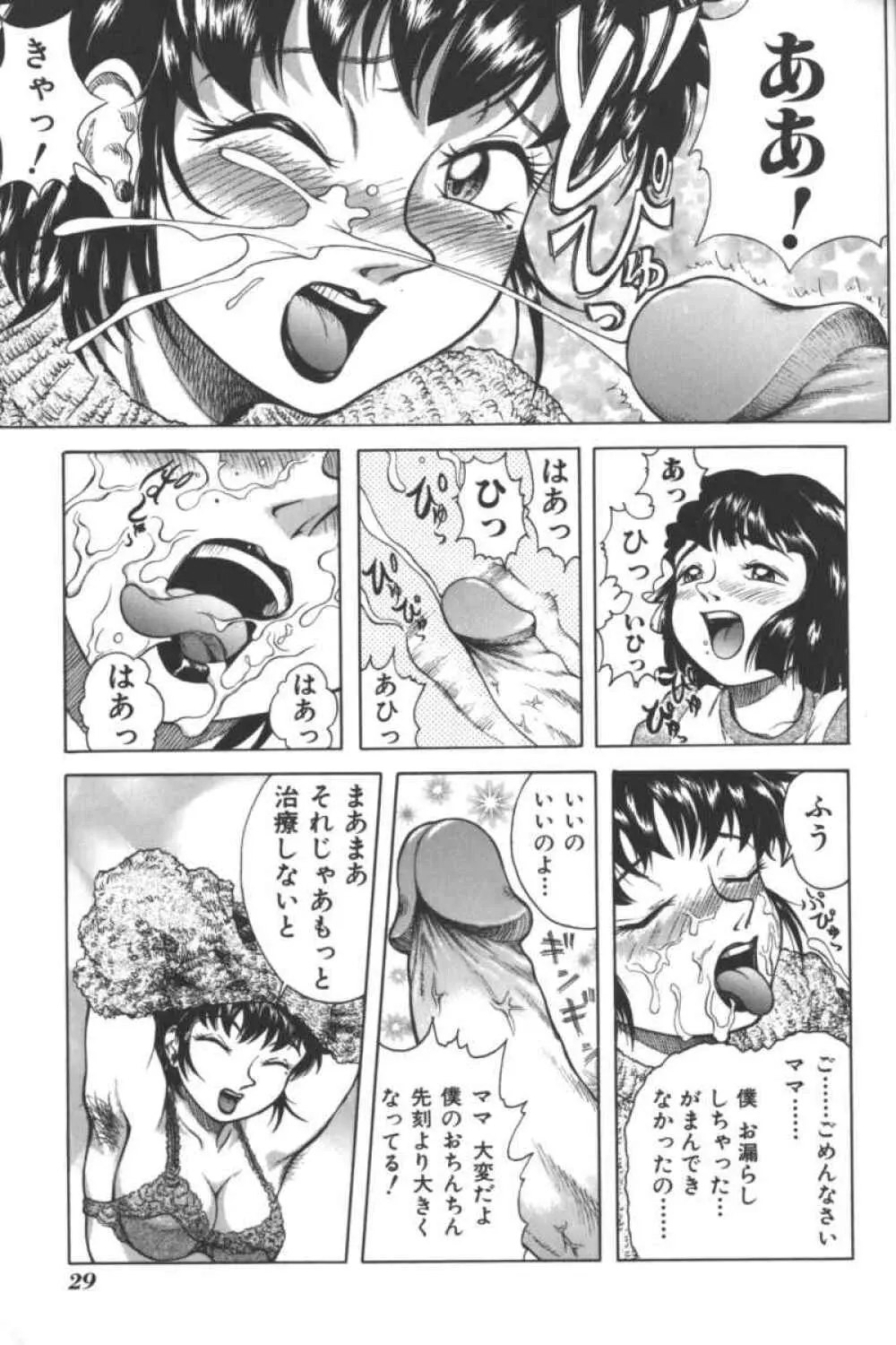 マザーファッカー 2 Page.28