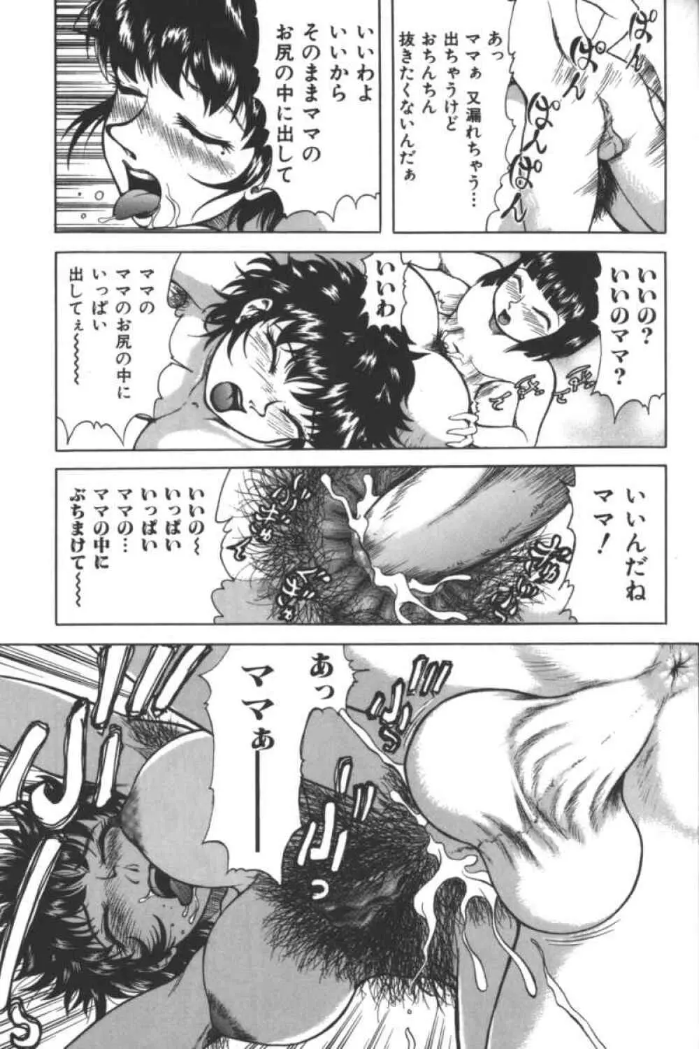 マザーファッカー 2 Page.34