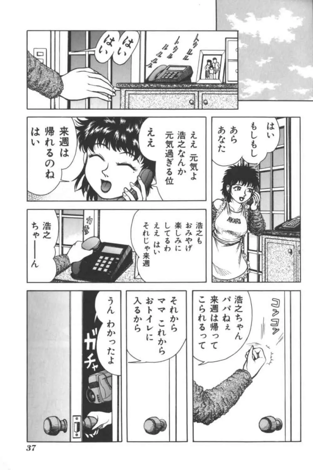 マザーファッカー 2 Page.36