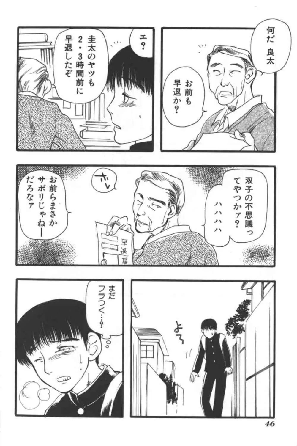 マザーファッカー 2 Page.45