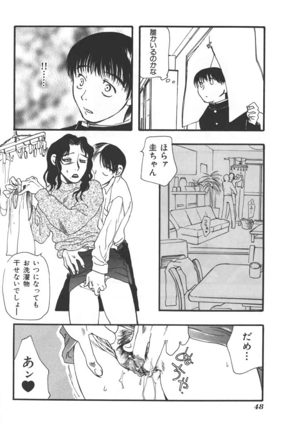 マザーファッカー 2 Page.47