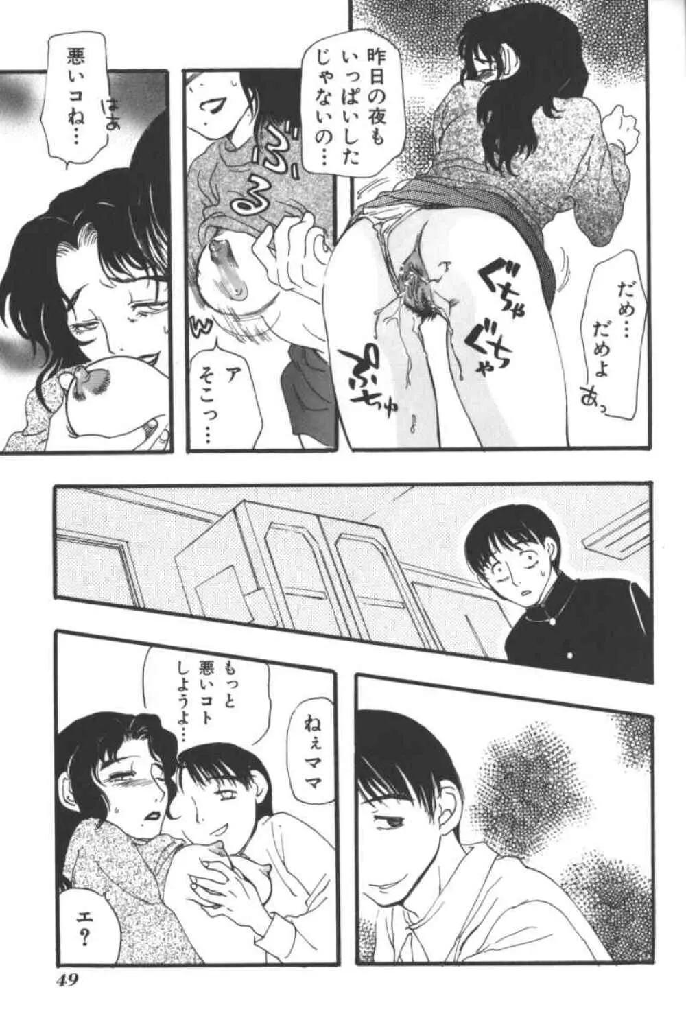 マザーファッカー 2 Page.48