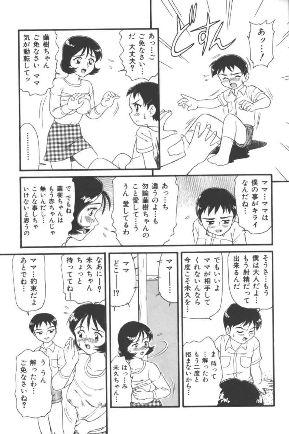 マザーファッカー 2 Page.62