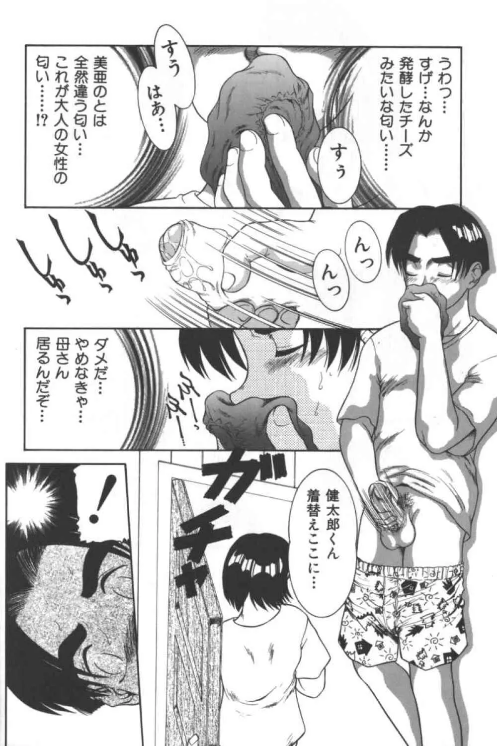 マザーファッカー 2 Page.9