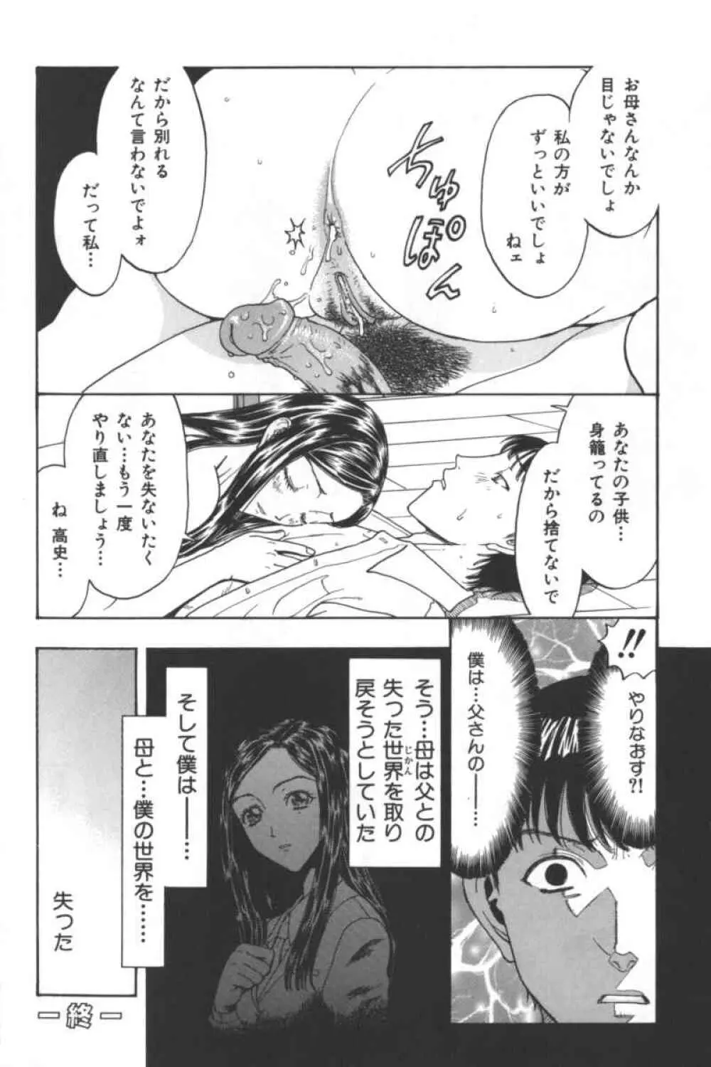 マザーファッカー 2 Page.97