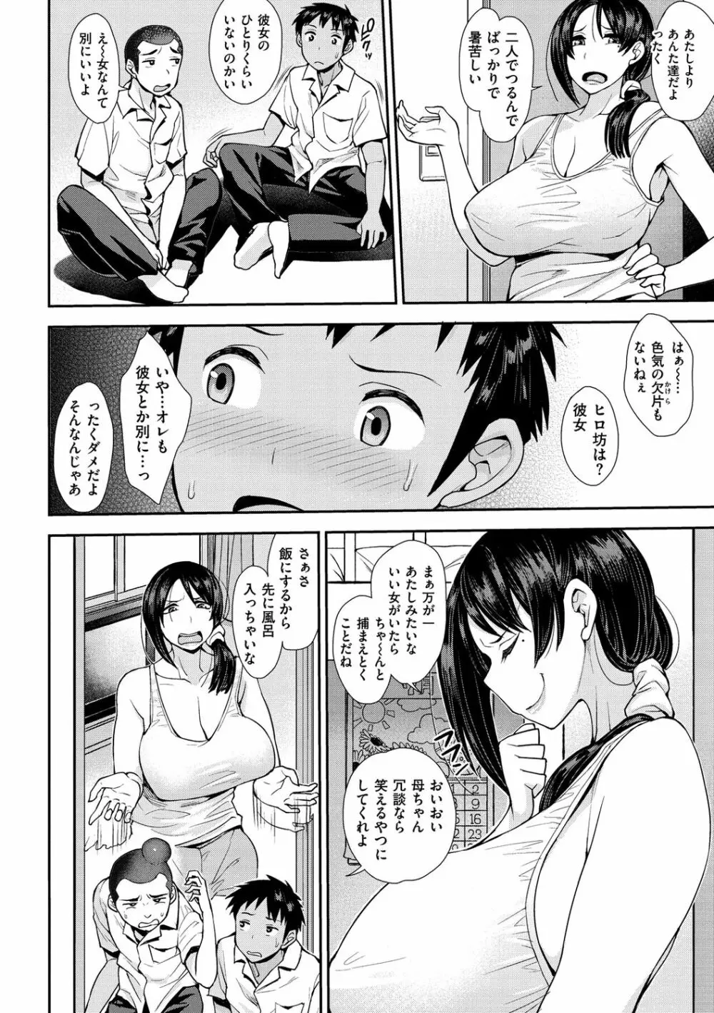 むいちゃいました! Page.116