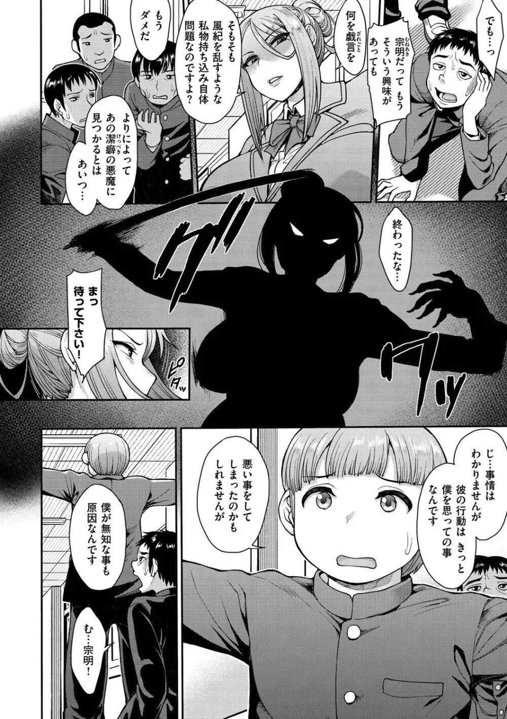 むいちゃいました! Page.168