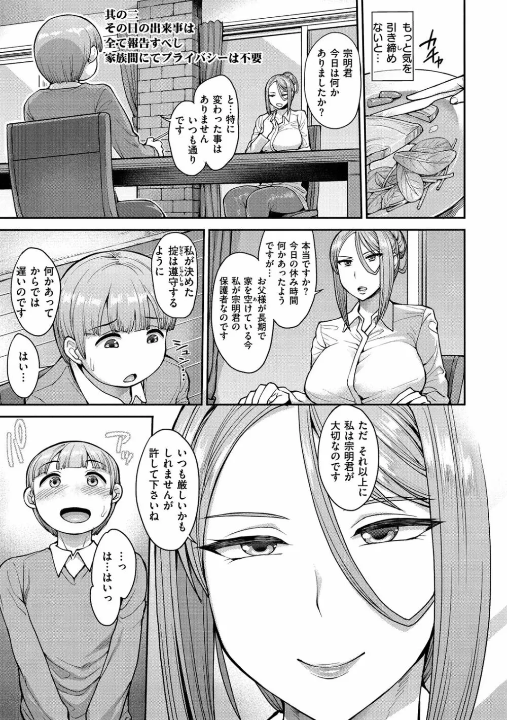 むいちゃいました! Page.171