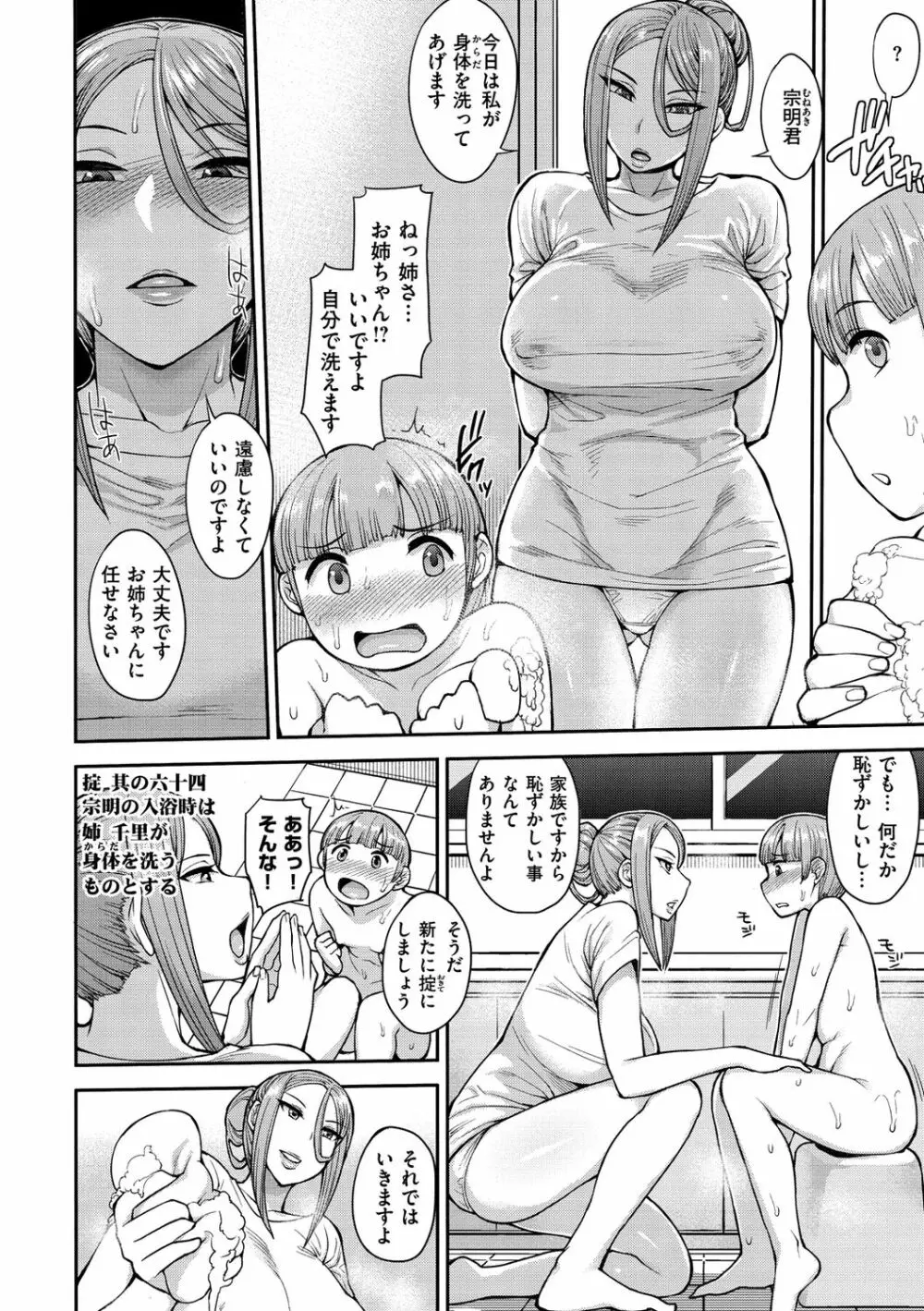 むいちゃいました! Page.174