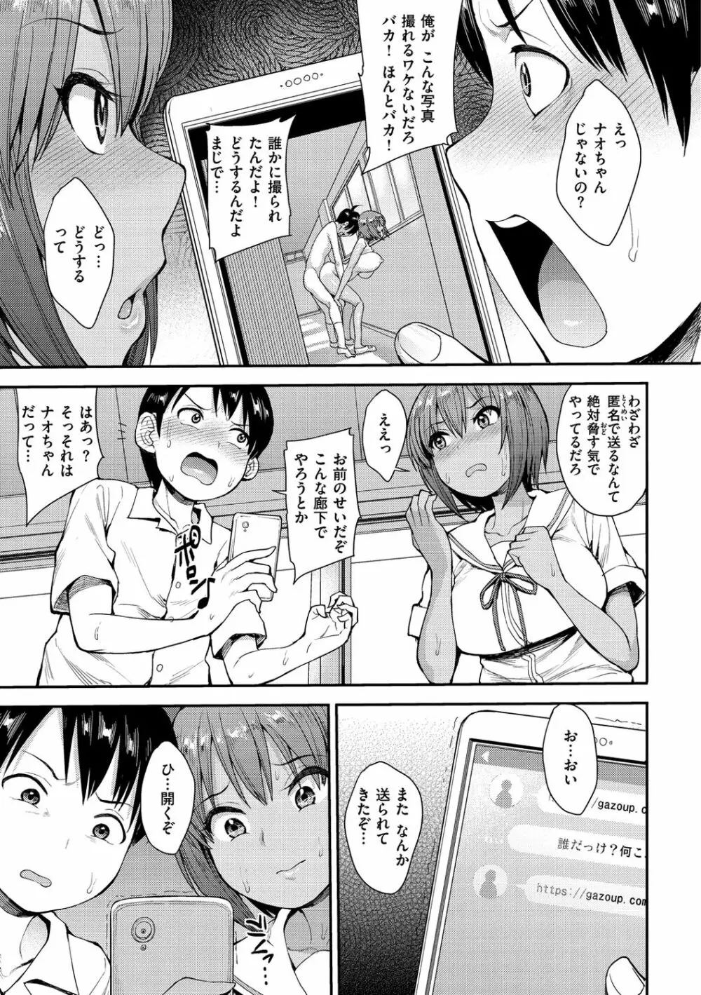 むいちゃいました! Page.31