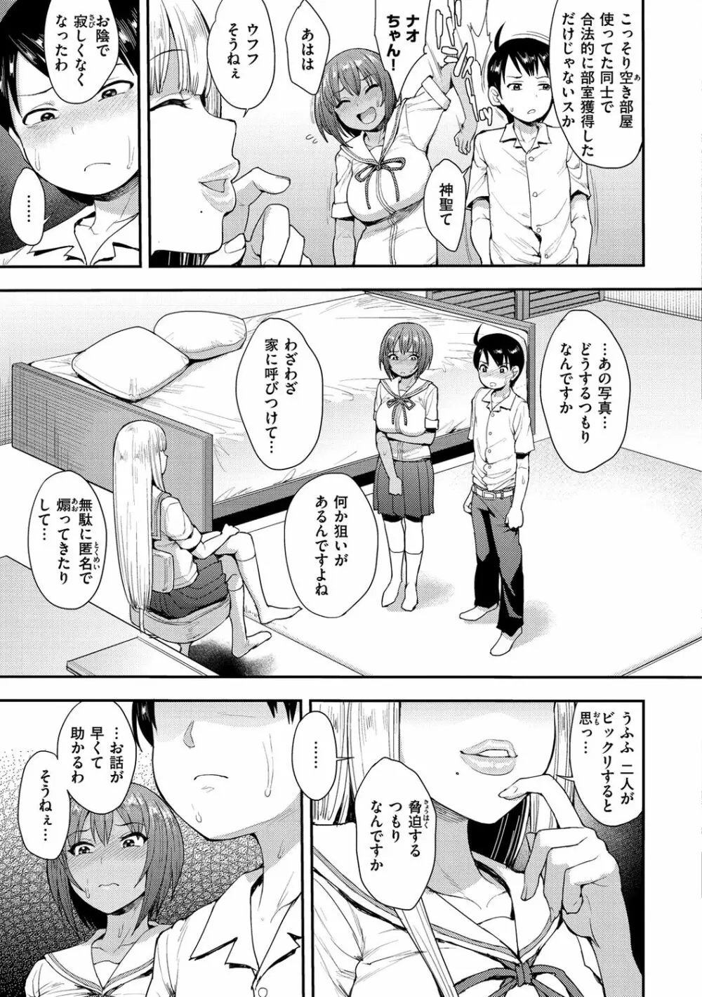 むいちゃいました! Page.33