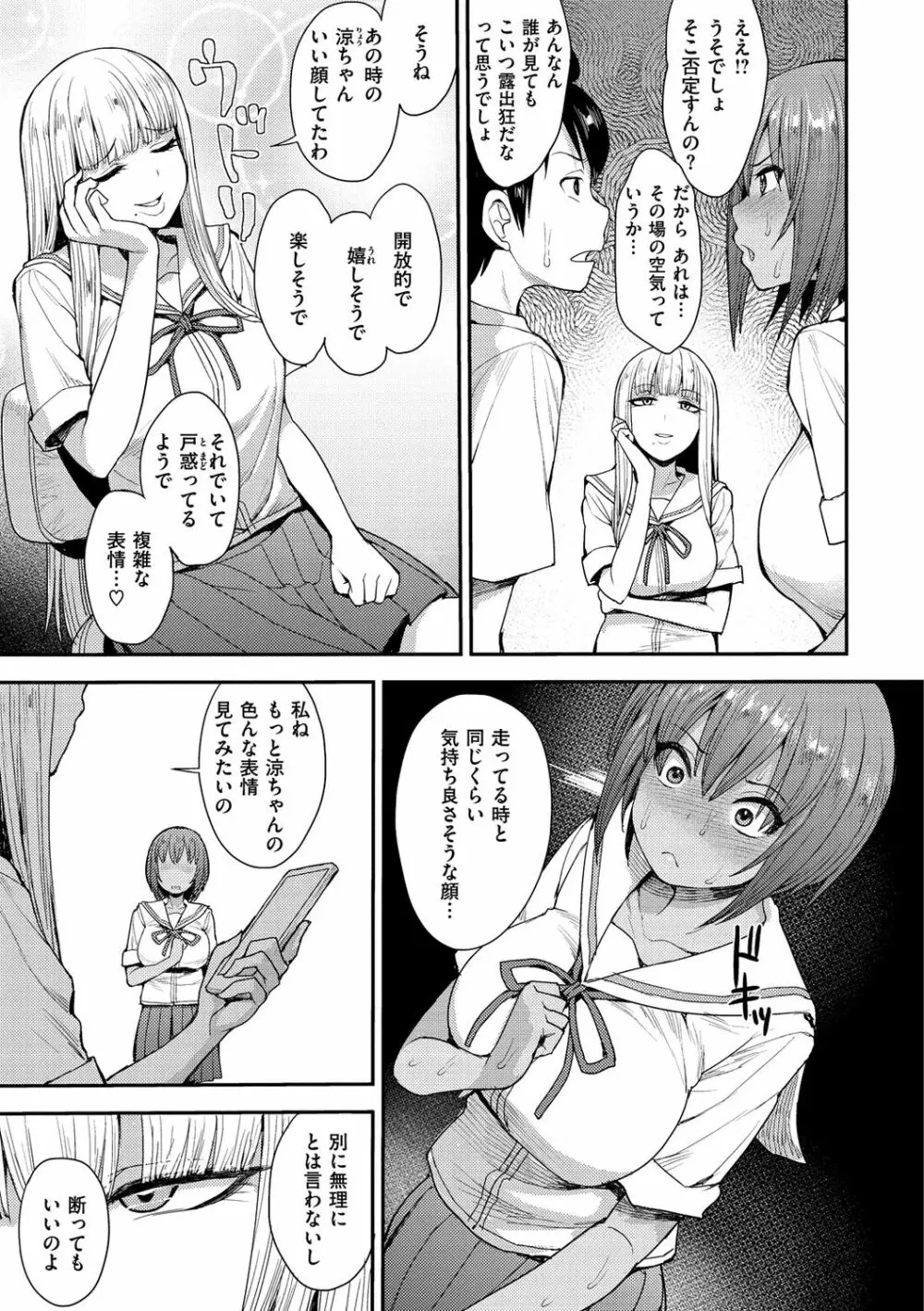 むいちゃいました! Page.35