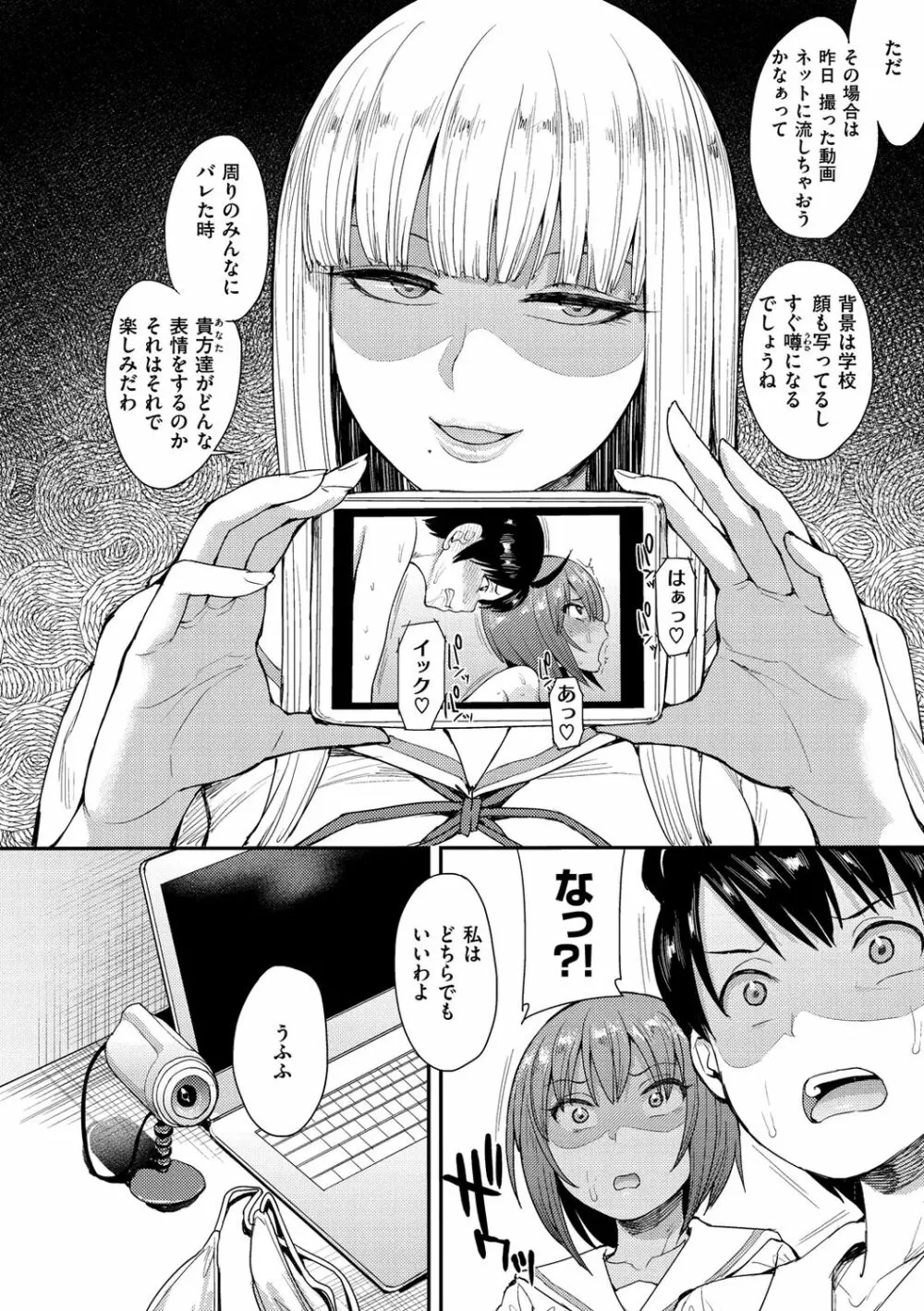 むいちゃいました! Page.36