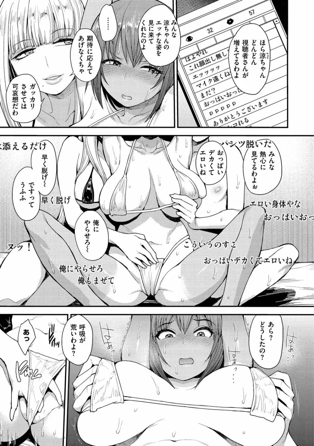 むいちゃいました! Page.39