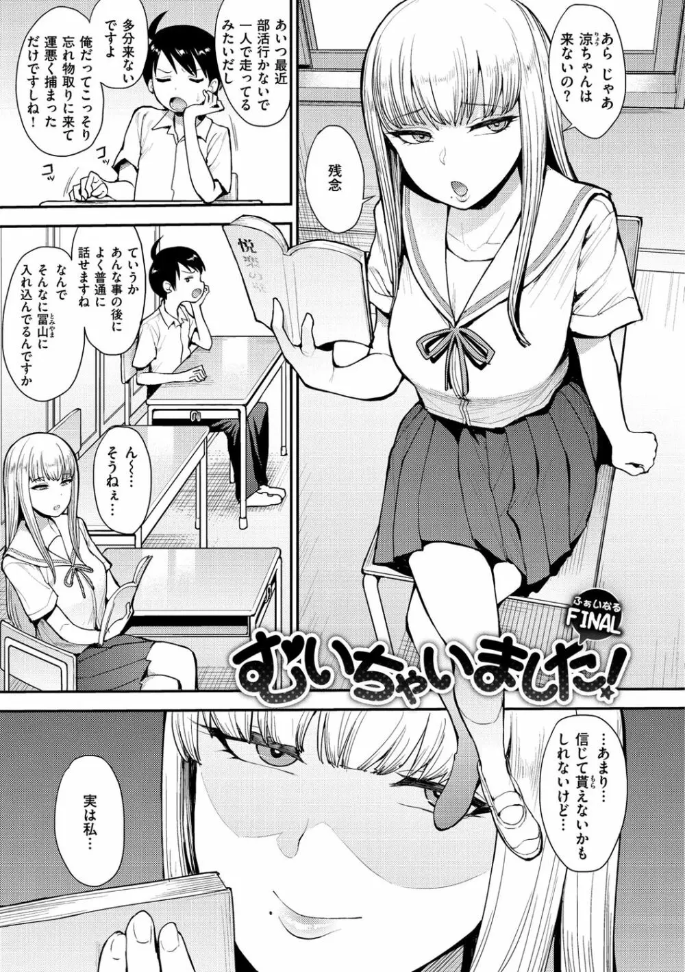 むいちゃいました! Page.59