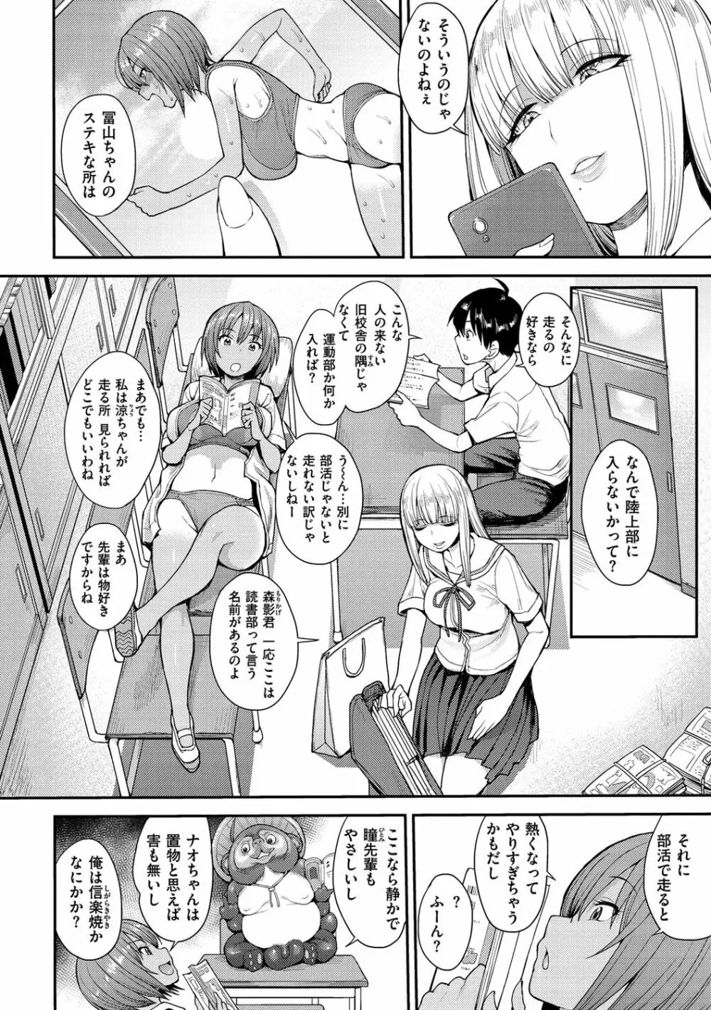 むいちゃいました! Page.6