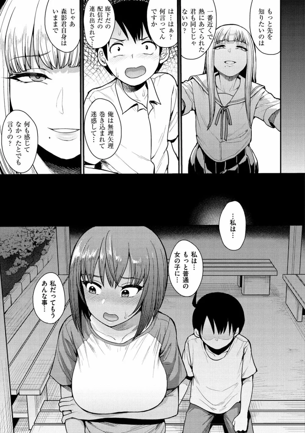 むいちゃいました! Page.67