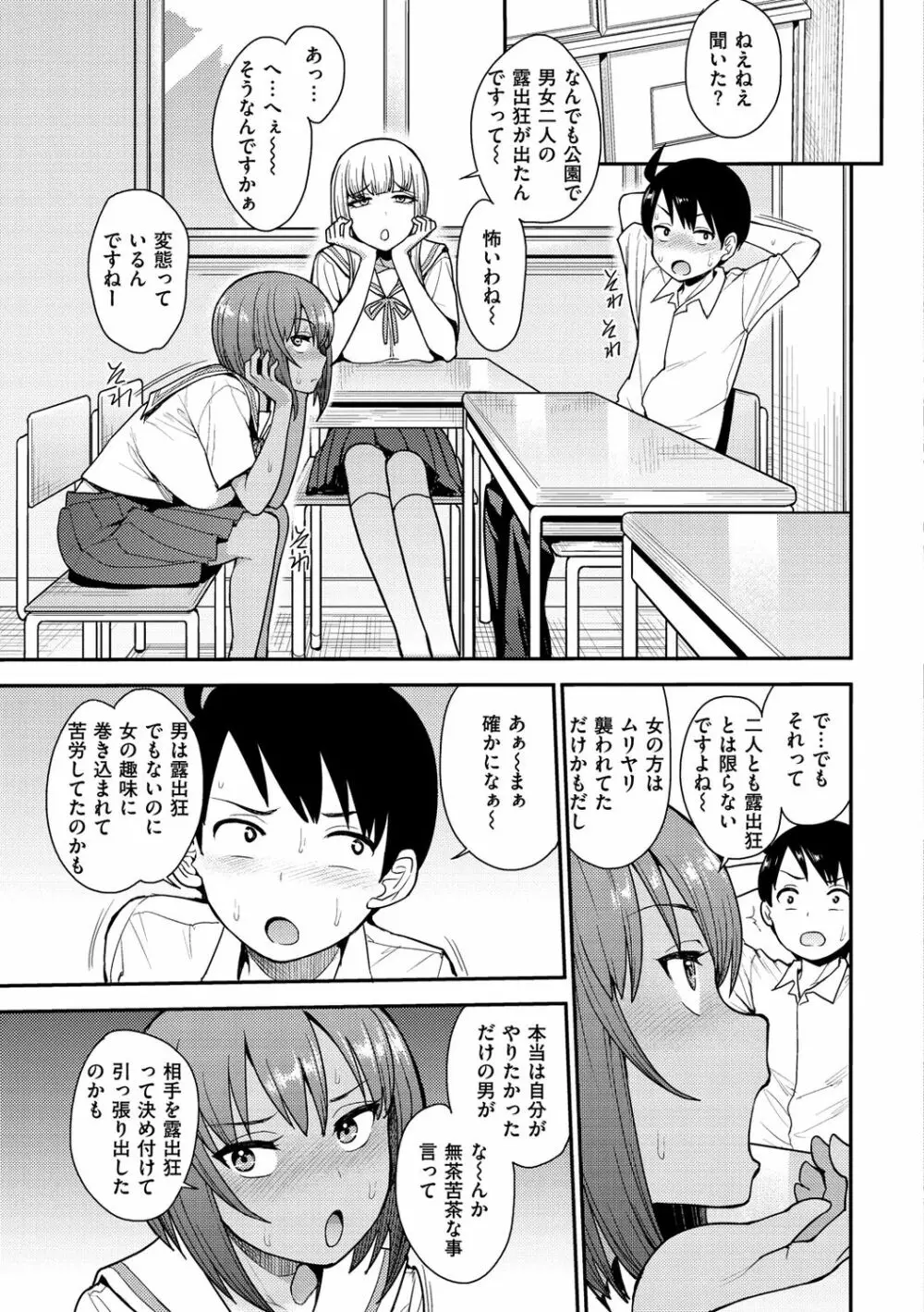 むいちゃいました! Page.89