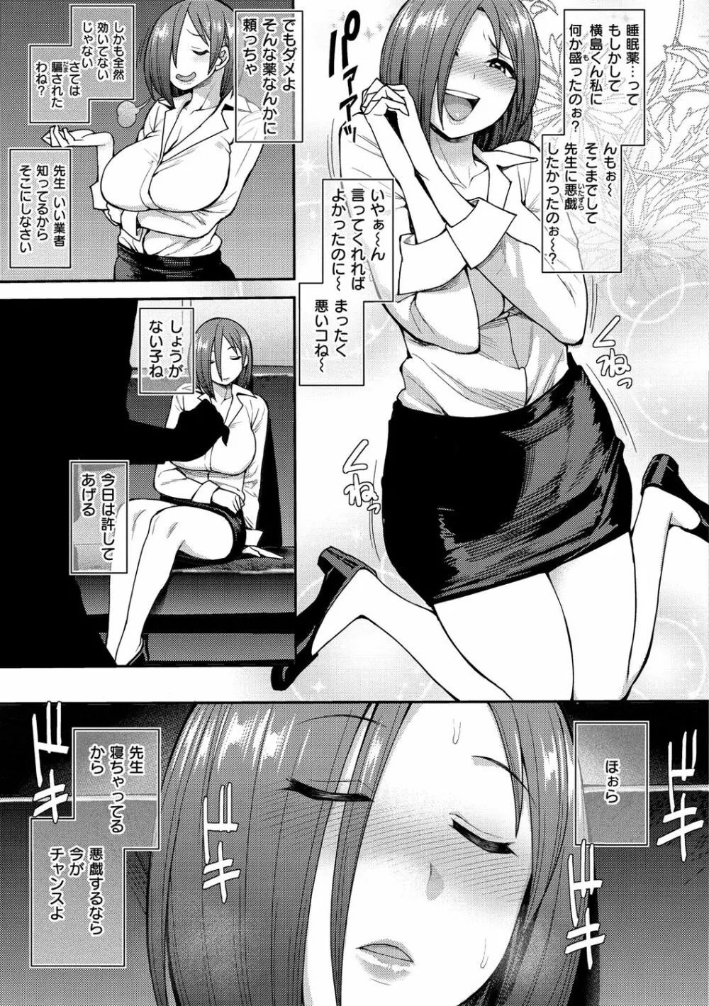 むいちゃいました! Page.97