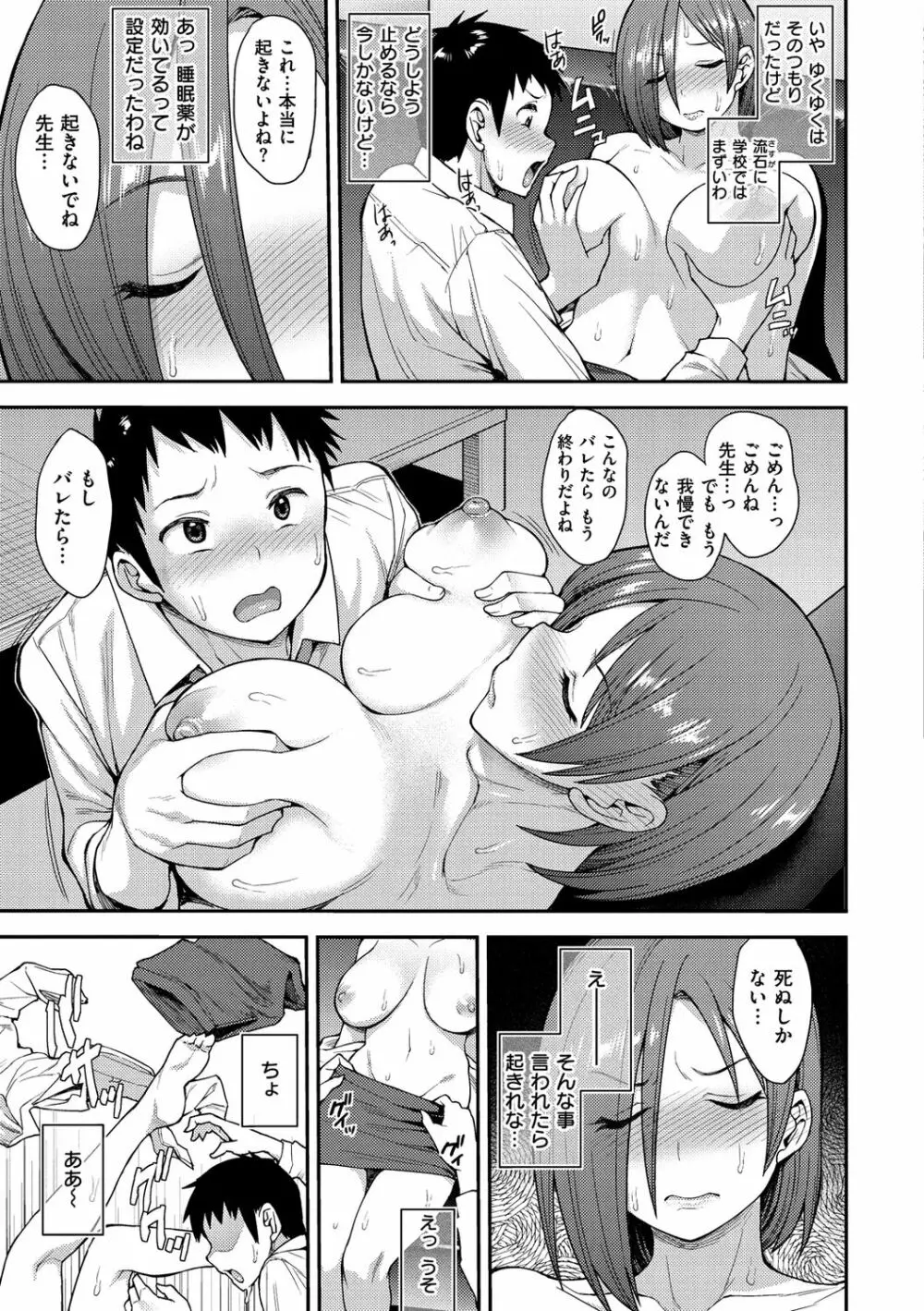 むいちゃいました! Page.99