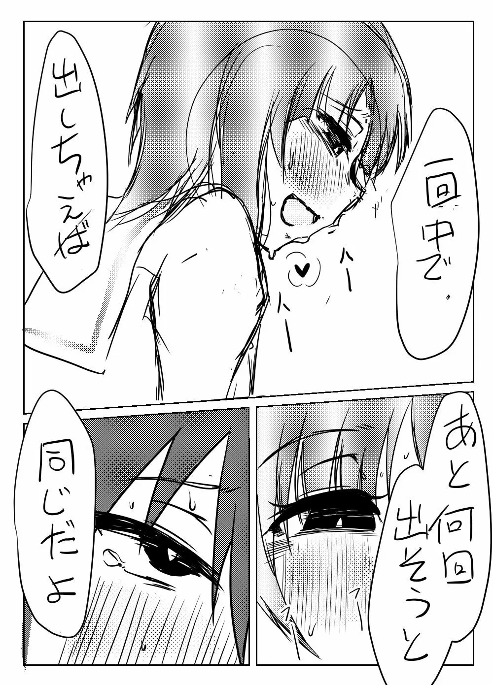 にしずみさんはすけべだな3 Page.10