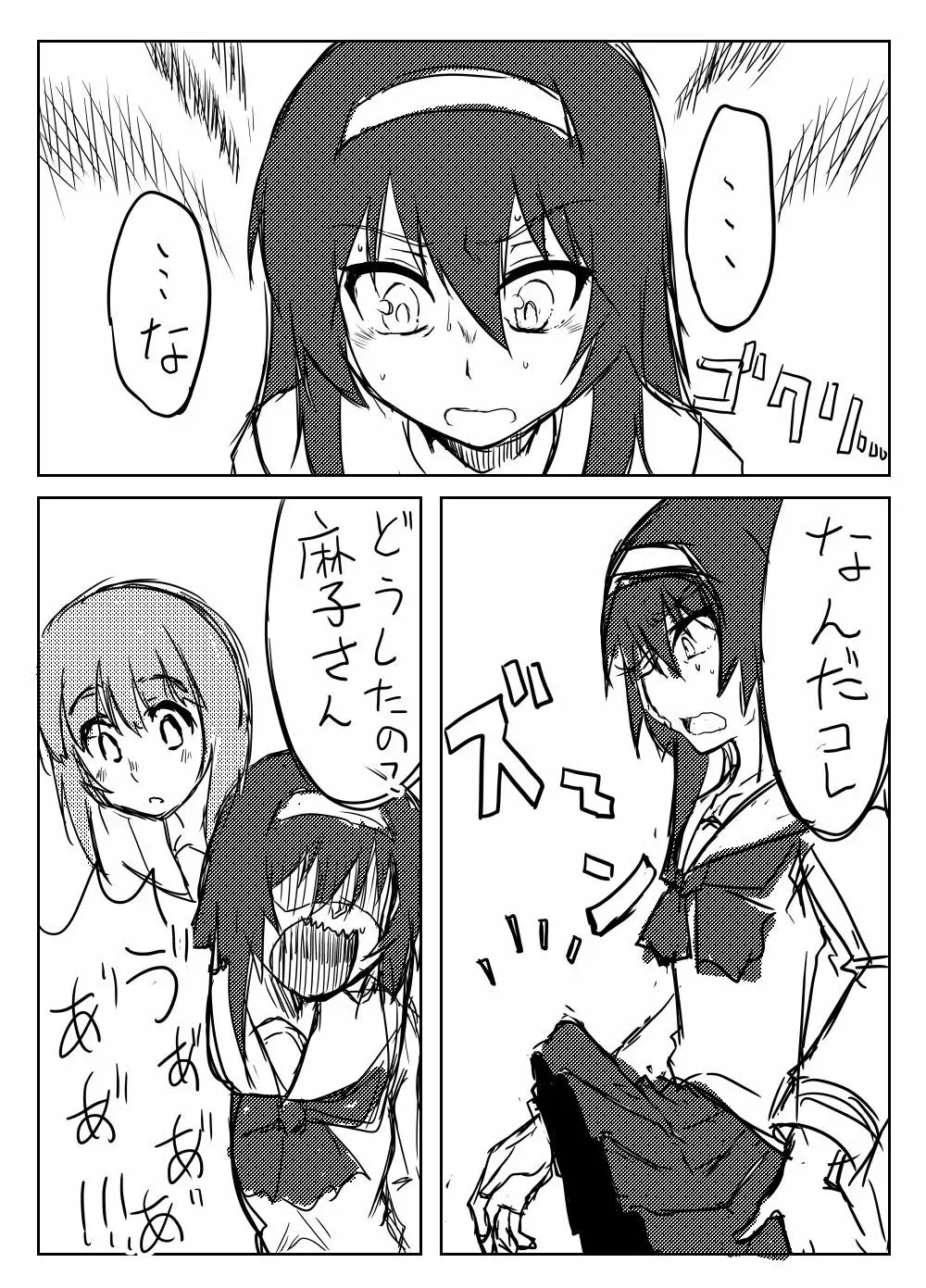 にしずみさんはすけべだな3 Page.2