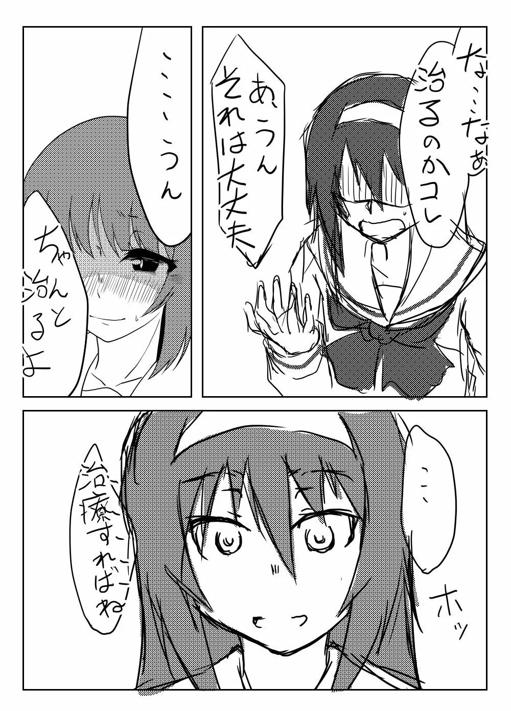 にしずみさんはすけべだな3 Page.4