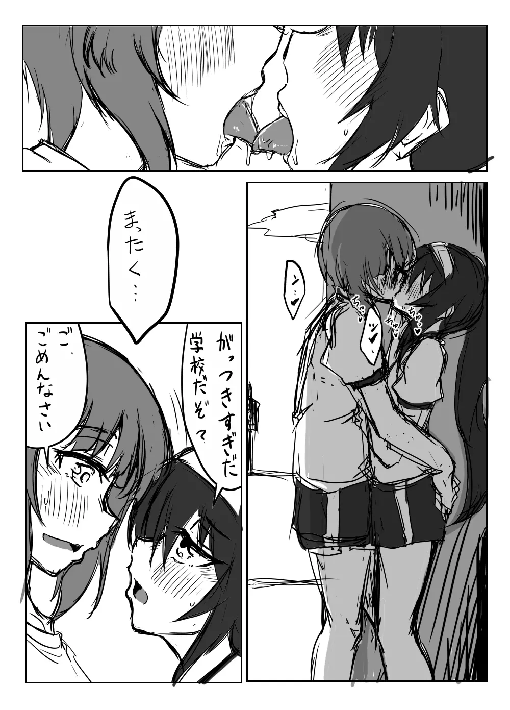 にしずみさんはすけべだな2 Page.3