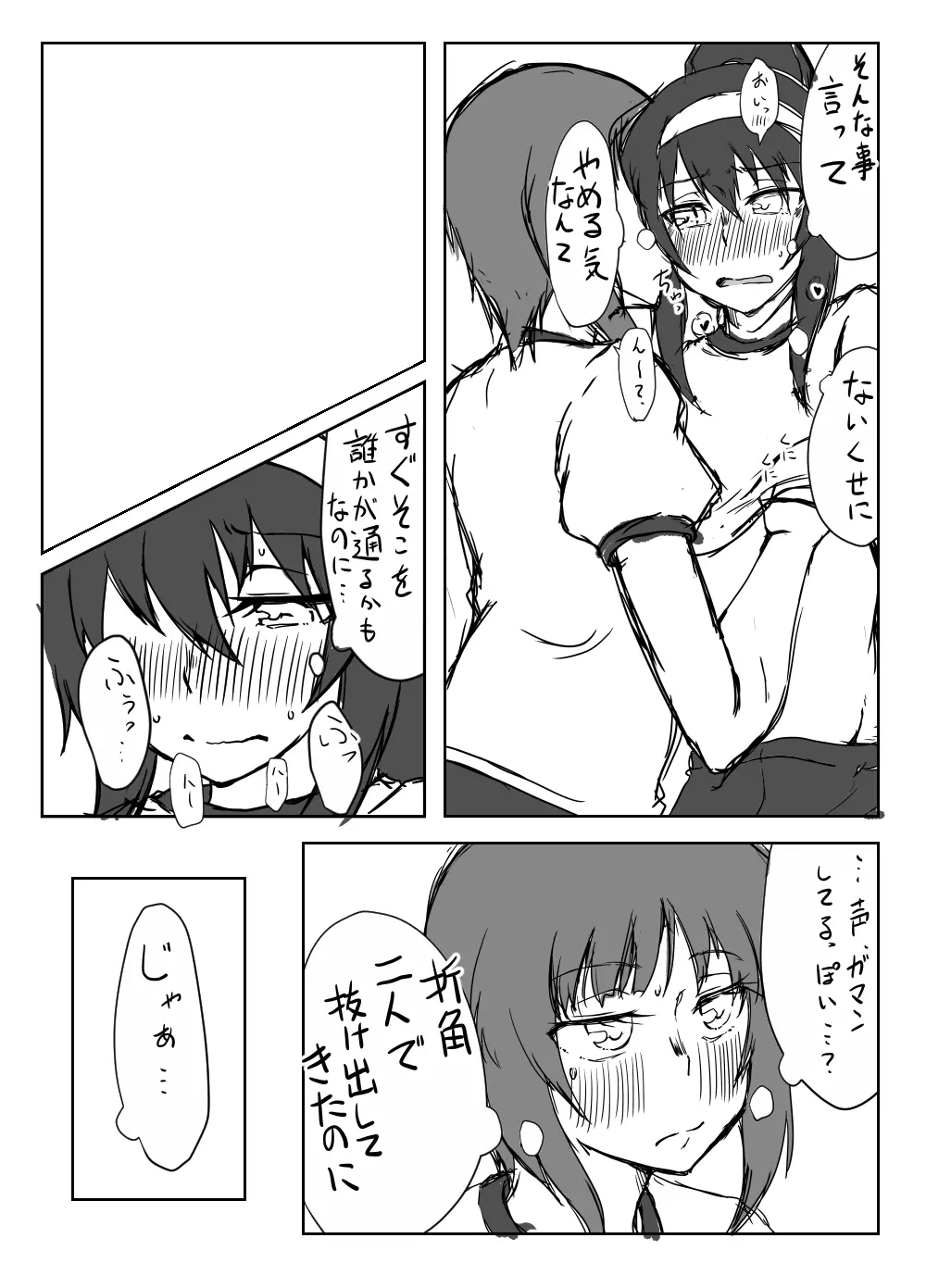 にしずみさんはすけべだな2 Page.4